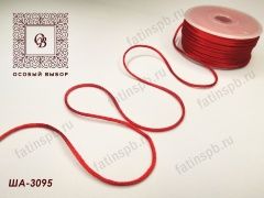 Шнур атласный круглый 2мм ША-3095 (красный)