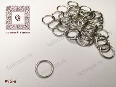 Кольцо металл 15мм (никель) Ф15-6