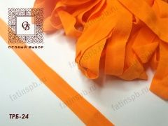 Трикотажная бейка матовая 15мм ТРБ-24 (Оранжевый) 