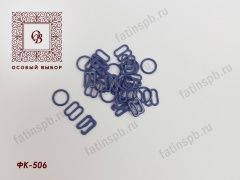 Комплект фурнитуры 10мм (металл) ФК-506