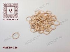 Кольцо металл 10мм (телесный) ФЛК10-126 ARTA