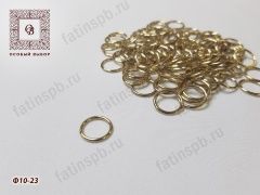 Кольцо металл 10мм (светлое золото) Ф10-23